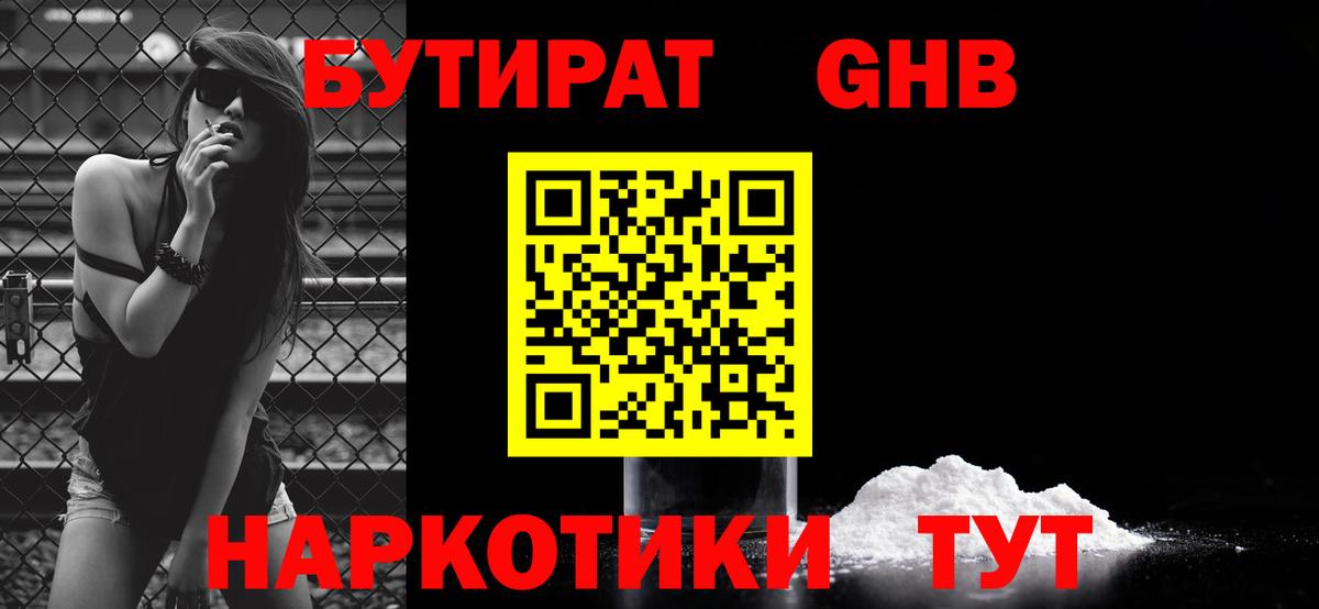 Бутират 99%  Бутират  Баксан  Вход с VPN 