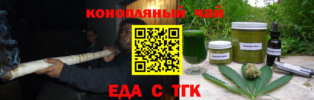 Еда ТГК конопля  Вход с VPN  Баксан 