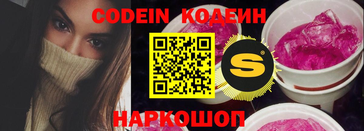 Codein напиток Lean (лин) Баксан