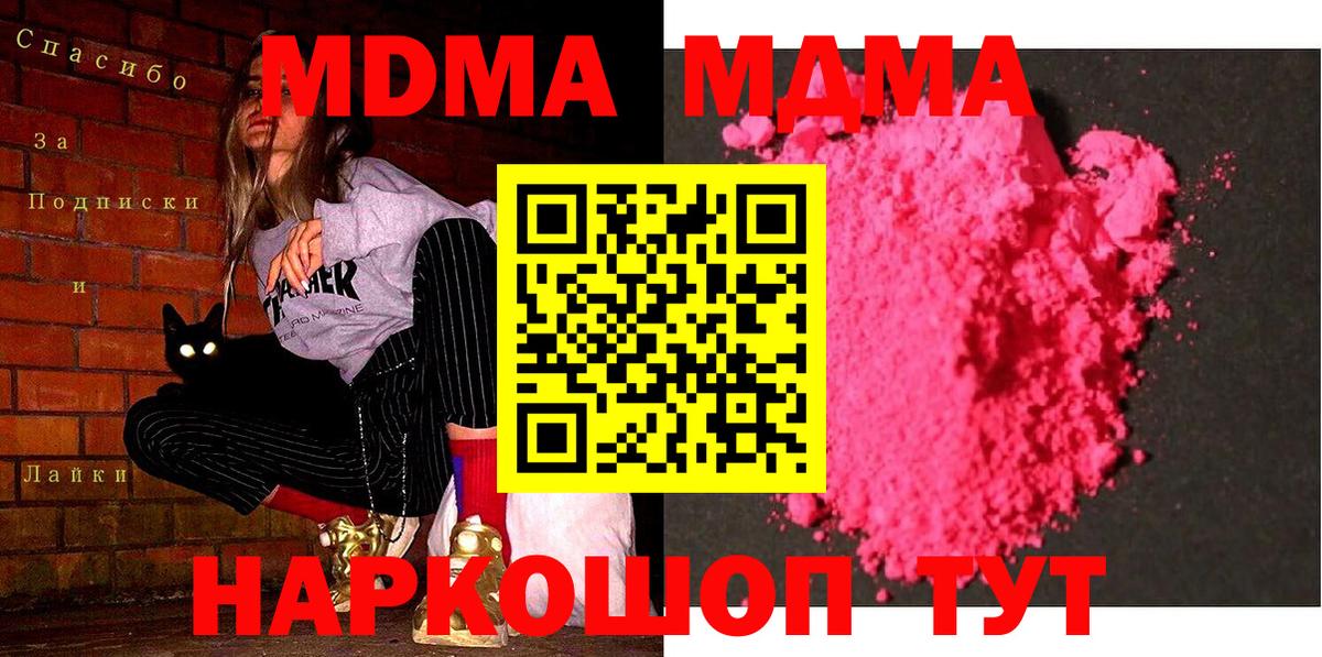 МДМА crystal  Вход с VPN  MDMA  Баксан  МДМА Molly 