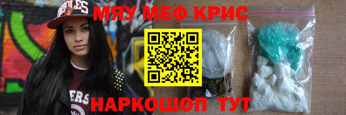 Меф мяу мяу  МЕФ  МЯУ-МЯУ кристаллы  Баксан  Вход с VPN 